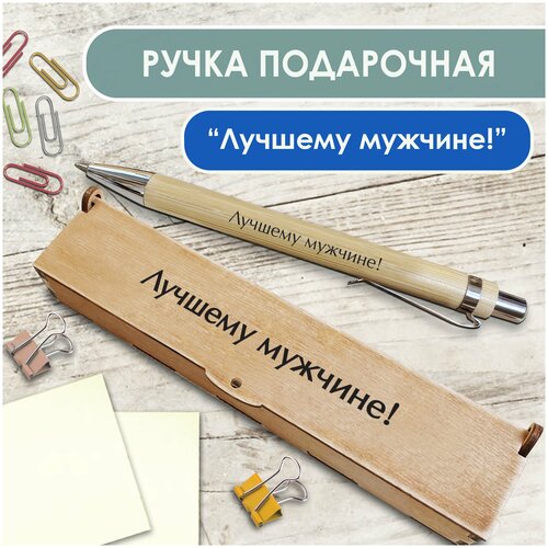 Подарочная письменная ручка Woodenking шариковая в деревянном футляре с гравировкой 