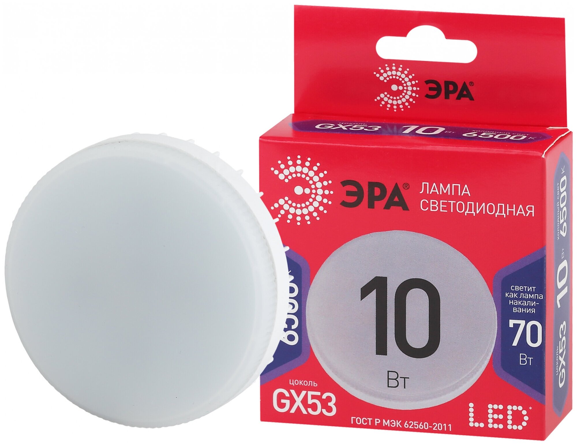 Лампа светодиодная таблетка 10Вт GX53 6500К LED GX-10W-865-GX53 R ЭРА