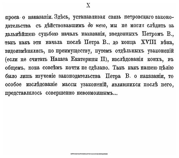 Книга О наказании по Законодательству петра Великого, В Связи С Реформою - фото №3