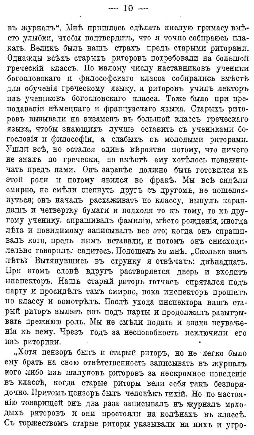 Книга Профессор Московской Духовной Академии п, С.Казанский и Его переписка С Архиеписк... - фото №9
