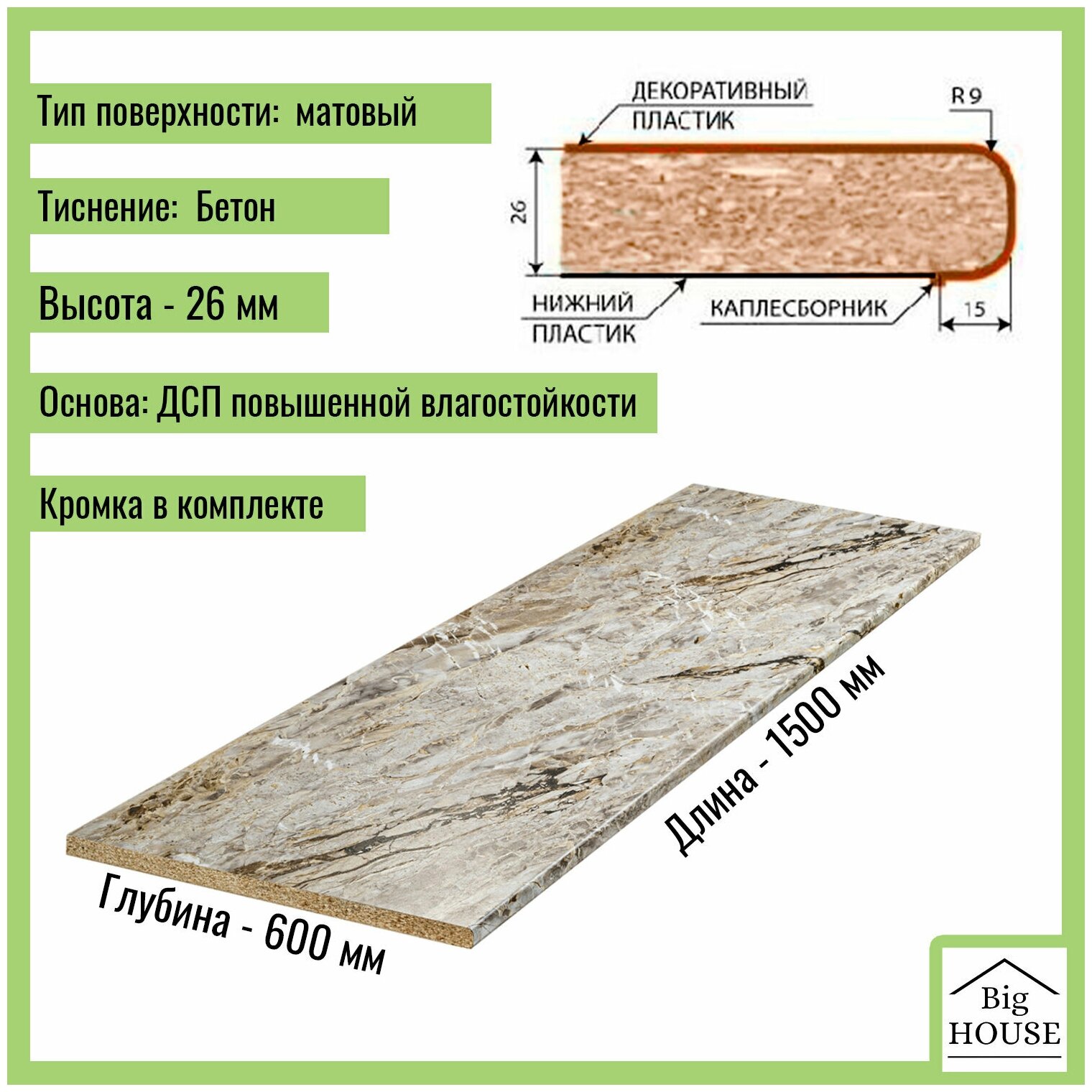 Столешница для кухни Скиф 1500х600x26мм с кромкой. Цвет - Версаль