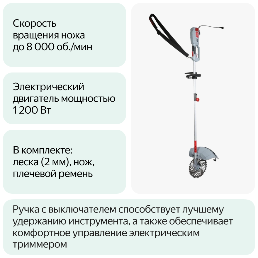 Триммер электрический РЕСАНТА ЭТ-1200Н 1200 Вт 42