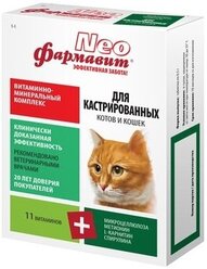 Фармакс Фармавит NEO витамины для кастрированных котов и кошек,60 таб, 0,044 кг, 24931 (18 шт)