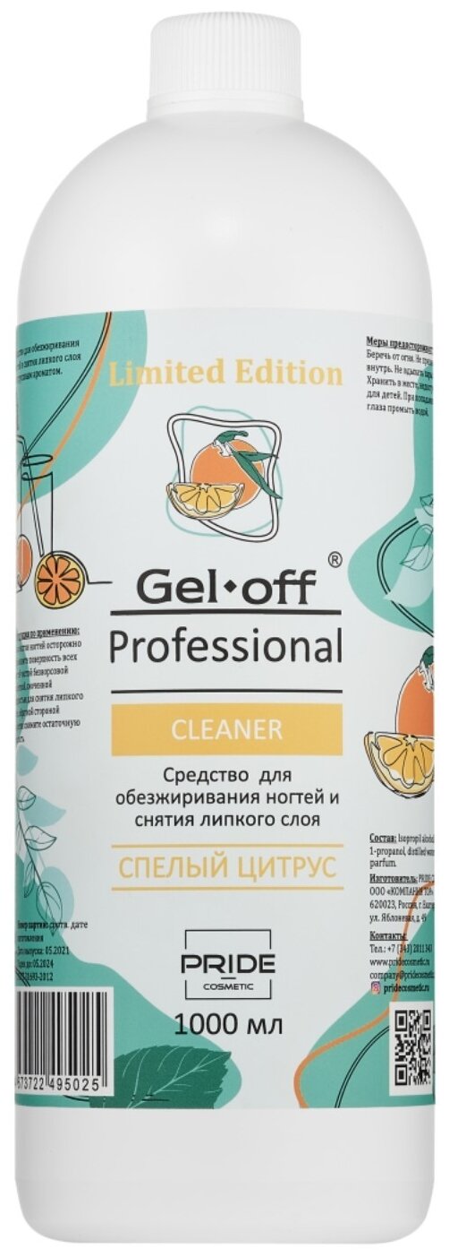 Gel*off Средство для обезжиривания ногтей и снятия липкого слоя GEL- OFF CLEANER "Спелый цитрус", 1000 мл