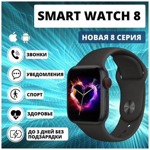 Умные смарт часы Smart Watch 8 GR-88/ Два ремешка/ AirPods/45 mm / Фитнес браслет 8 серия Мужские Женские Детские, цвет черный