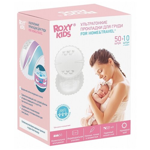 ROXY-KIDS Впитывающие прокладки для груди Home & Travel, 60 шт.