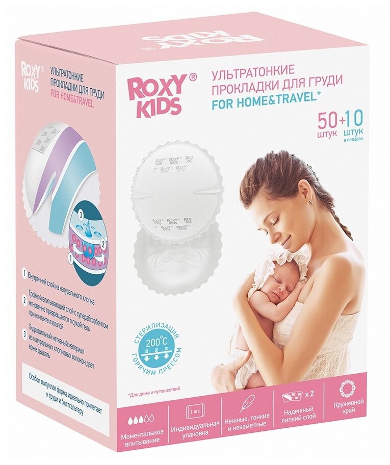 ROXY-KIDS Впитывающие прокладки для груди Home&Travel ультратонкие 60 шт