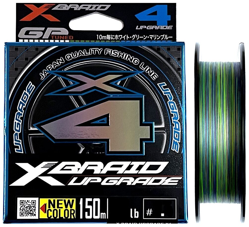 Шнур YGK X-Braid Upgrade X4 3colored 150m #0.5/0.117mm 10Lb/4.5kg