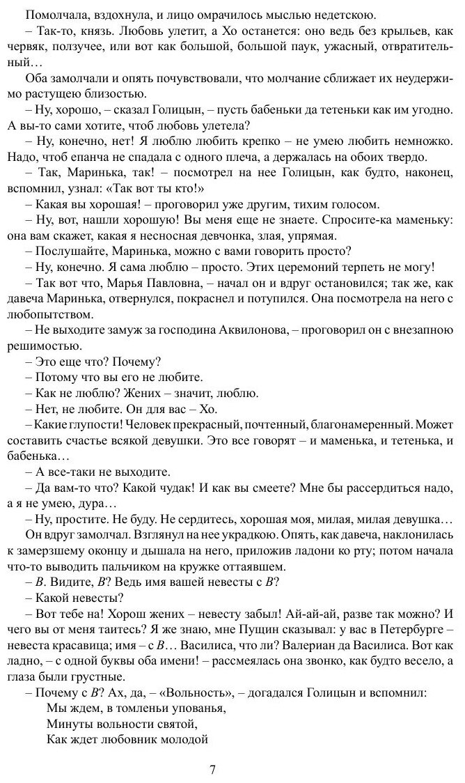 Книга 14 декабря (Мережковский Дмитрий Сергеевич) - фото №7