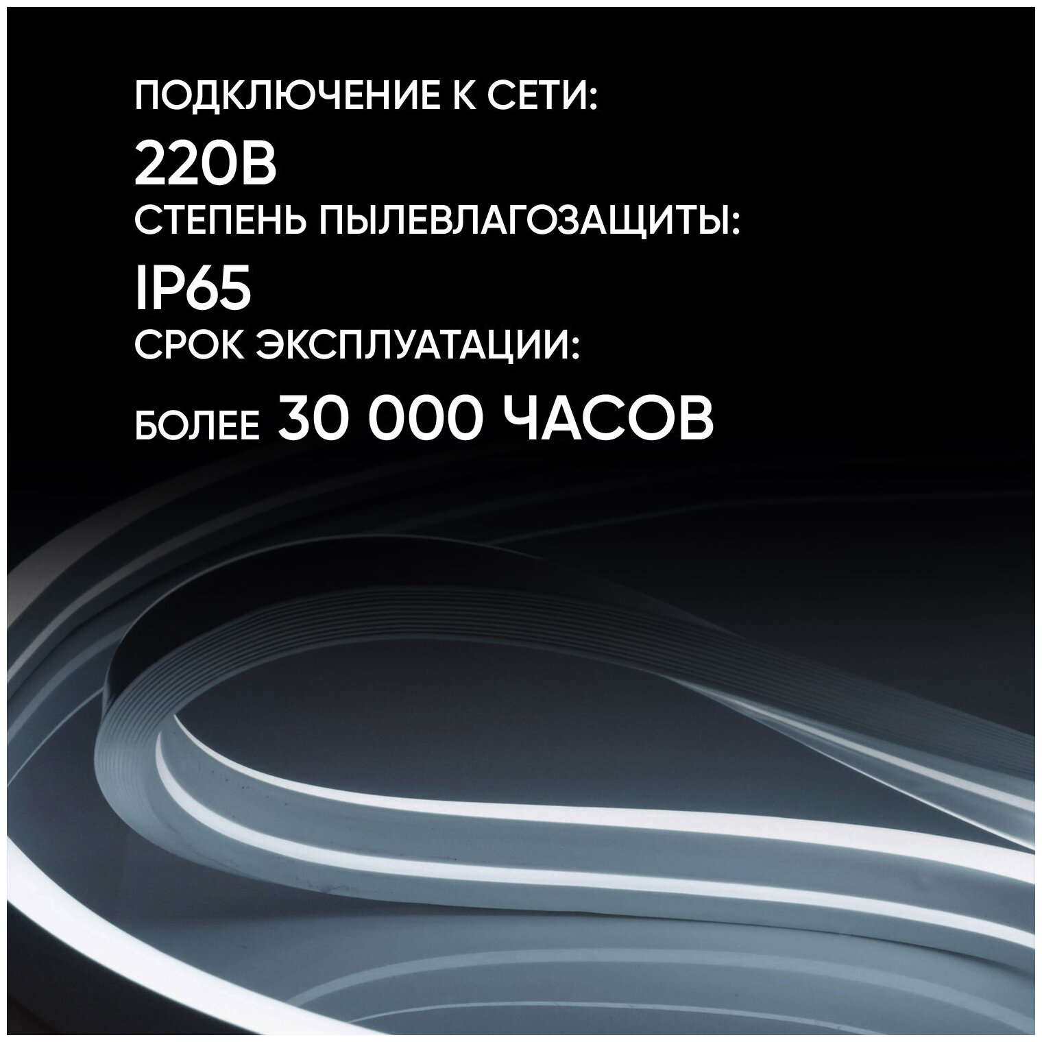 Гибкий светодиодный неон Apeyron 10-71 220В, 6400K, 200 Лм/м, SMD2835, 108д/м, 8Вт/м, IP65, 50 м, 10.5x18.5мм, без аксессуаров - фотография № 6