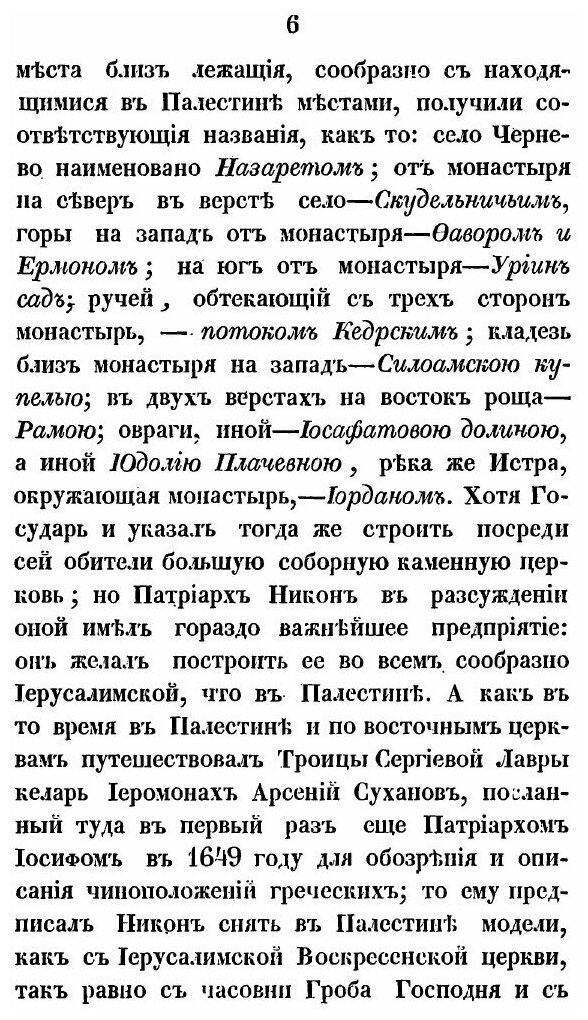 Книга Краткое Историческое Описание Ставропигиального Воскресенского - фото №3