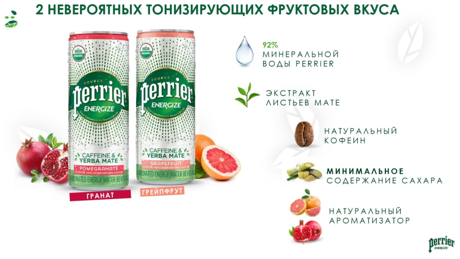 Энергетический напиток Perrier Energize 6 шт по 330 мл. со вкусом граната - фотография № 2