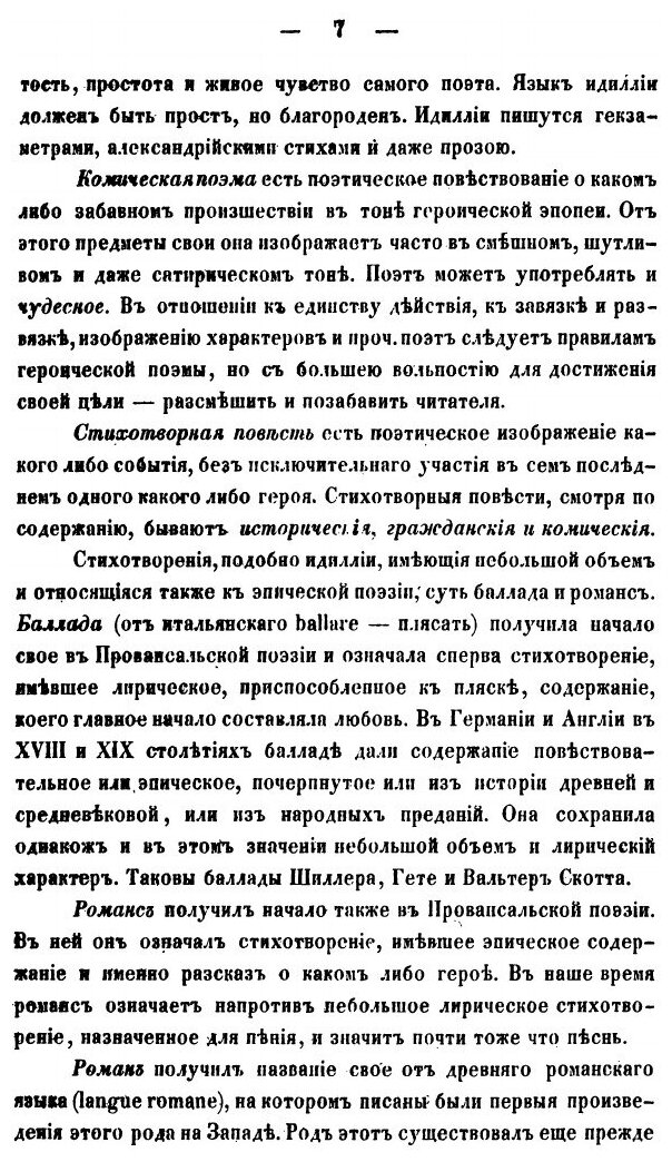 Книга Теория поэзии (Зеленецкий Константин Петрович) - фото №8