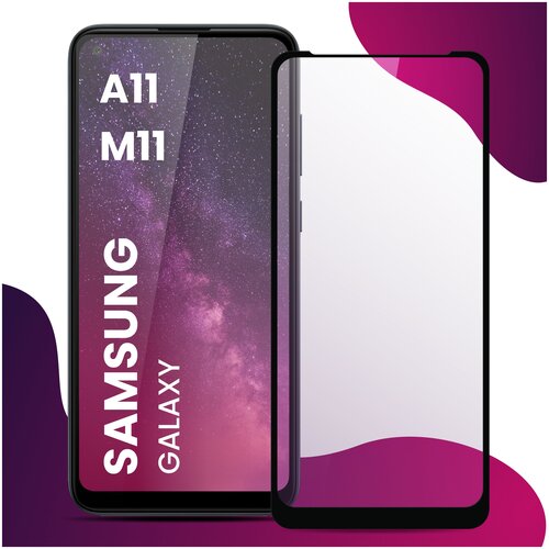 фото Противоударное защитное стекло для смартфона samsung galaxy a11 и samsung galaxy m11 / полноэкранное стекло для телефона самсунг галакси а11 и самсунг галакси м11 / защита премиум качества с олеофобным покрытием и черной рамкой / стекло premium на всю поверхность экрана / защитное стекло от царапин, повреждений и падений (черный) life style