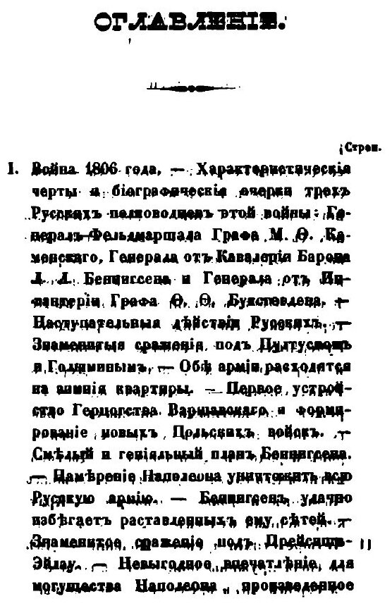 Книга Воспоминания, Ч.3 (Булгарин Фаддей Венедиктович) - фото №6