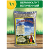 Вермикулит вспученный 1 л / Удобрения для сада и огорода / Земля для растений - изображение