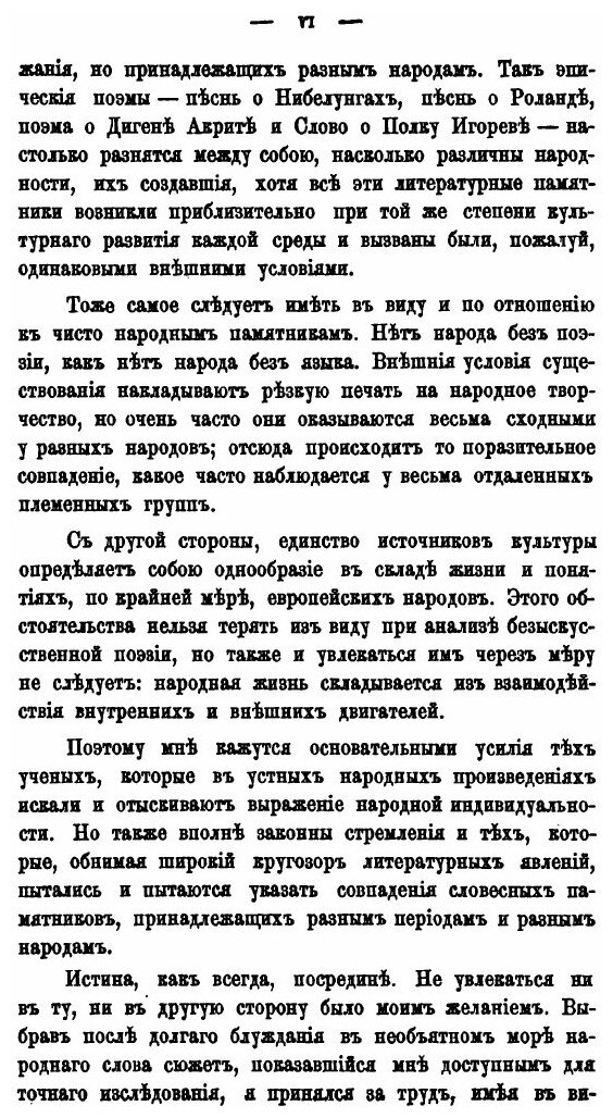 Книга Песни о Девушке-Воине и Былины о Ставре Годиновиче - фото №3
