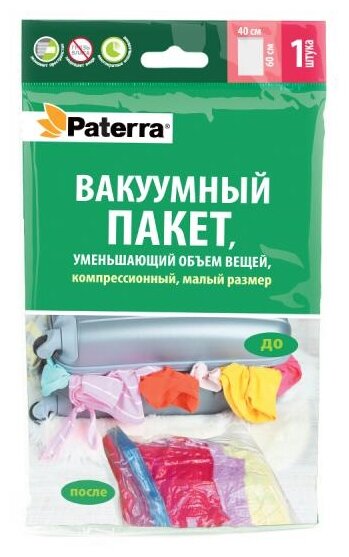 Вакуумный пакет Paterra 402-407, 40 х 60 см