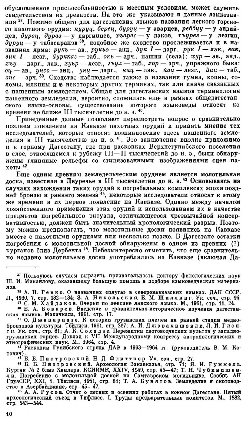 Книга Советская Археология, №3 - фото №8