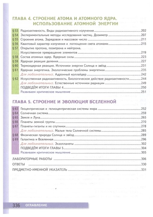 Физика. 9 класс. Учебник. (Перышкин Александр Васильевич) - фото №4