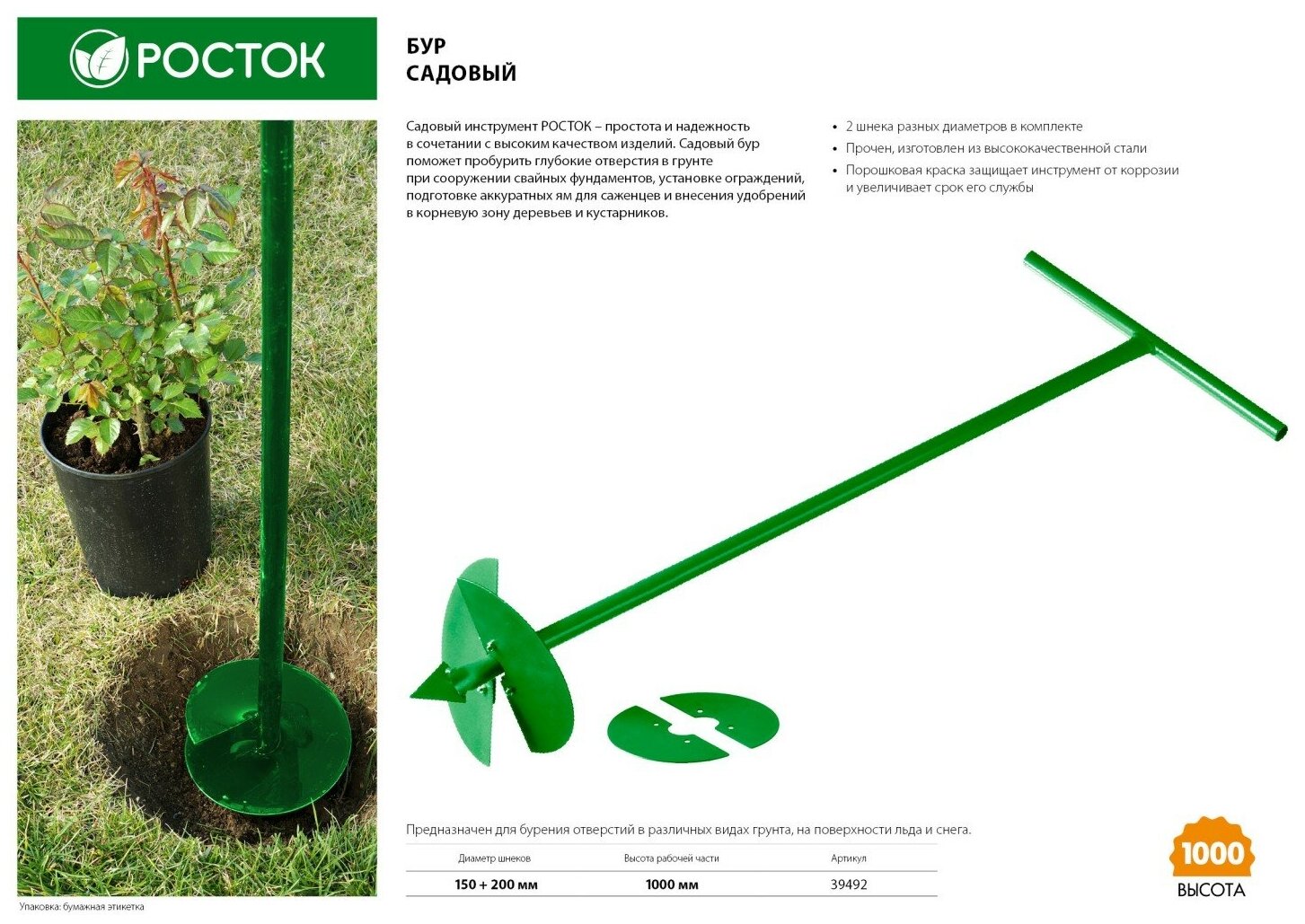 Бур садовый росток, со сменными ножами, 150 мм, 200мм, длина 1000мм - фотография № 2