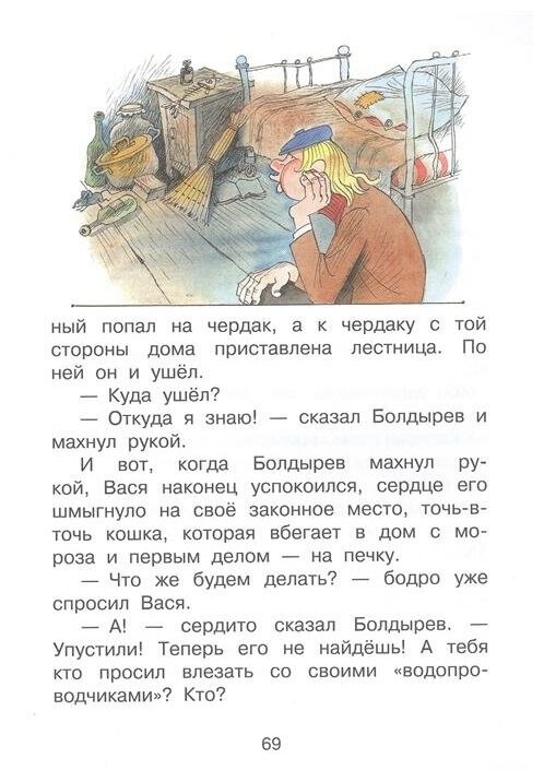 Приключения Васи Куролесова. Рисунки В.Чижикова - фото №8
