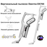 Пылесос вертикальный Xiaomi Deerma DX700, мощность всасывания 210 Вт, циклонный фильтр - изображение