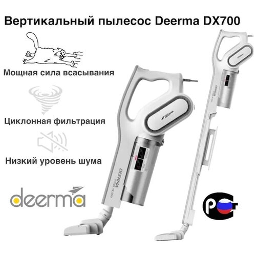Xiaomi Deerma DX700 Вертикальный DX700 пылесос вертикальный 2в1 deerma dx700 pro 650 вт контейнер 0 8 л проводной трансформация в ручной черный
