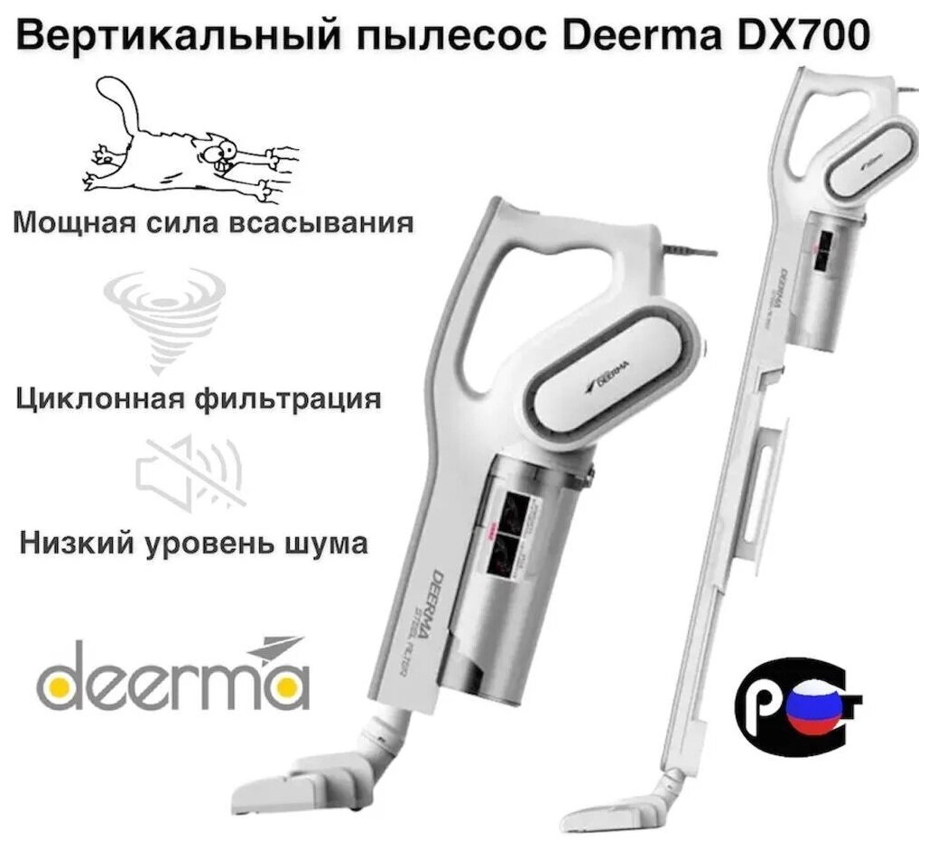 Пылесос вертикальный Xiaomi Deerma DX700 мощность всасывания 210 Вт циклонный фильтр