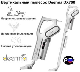 Пылесос Xiaomi DEERMA DX700 Белый