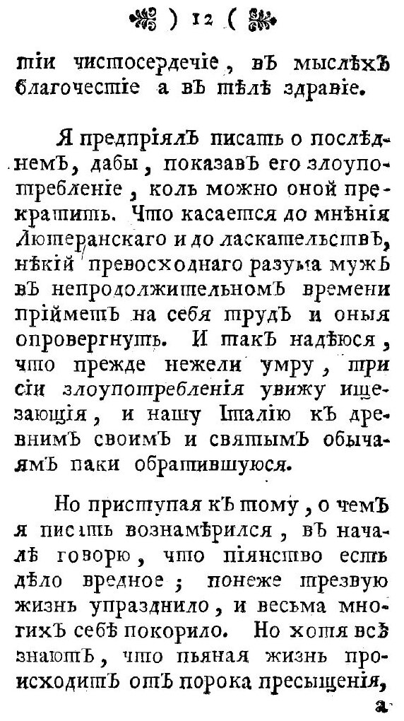 Книга Лудовика Корнелия венецианина Опыт о пользе трезвыя жизни - фото №10