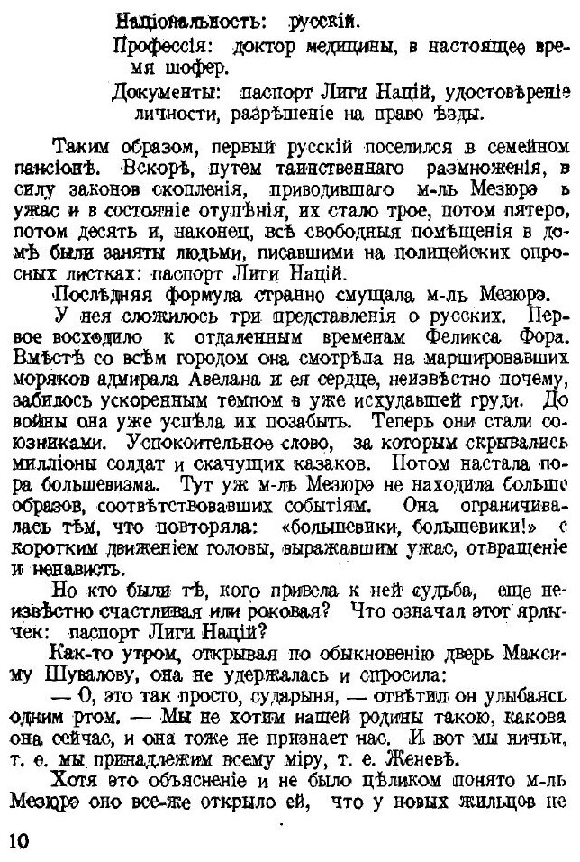 Княжеския ночи (Кессель Жозеф, Душкин Владимир) - фото №3