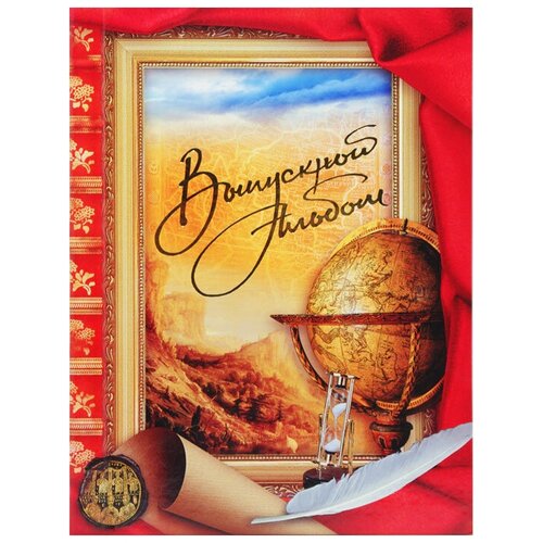 Выпускной альбом 