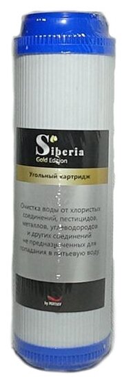 Картридж с гранулированным активированным углём 10SL Siberia