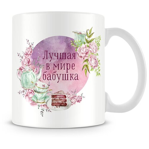 фото Кружка лучшая в мире бабушка markov.design