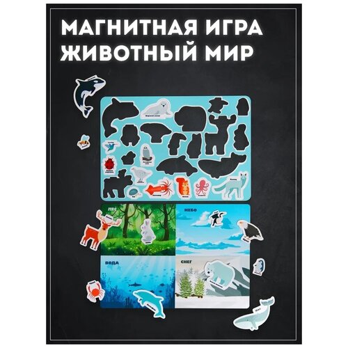 Магнитная детская настольная развивающая игра-пазл 