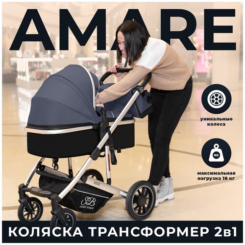 Коляска-трансформер SWEET BABY Amare 2 в 1, серый, цвет шасси: серебристый