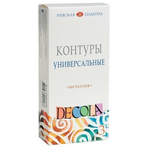 Контуры акриловые универсальные Decola, 03 цвета, металлик, 18мл, картон