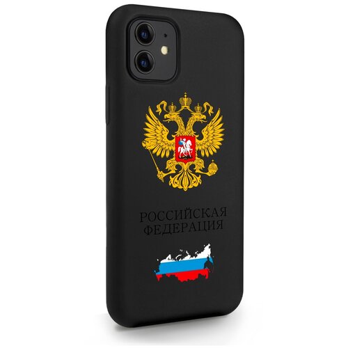 Черный силиконовый чехол SignumCase для iPhone 11 Герб России для Айфон 11 черный силиконовый чехол signumcase для iphone 11 золотой герб дагестана для айфон 11