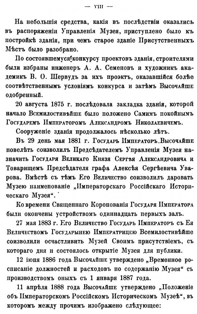 Книга Императорский Российский Исторический Музей, Указатель памятников - фото №5
