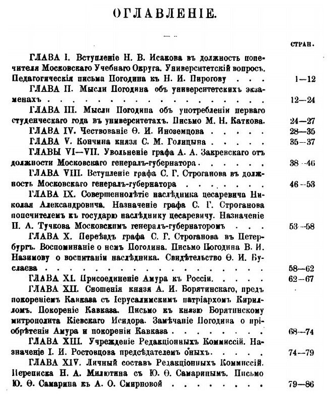 Книга Жизнь и труды М, п, погодина, книга 17 - фото №2