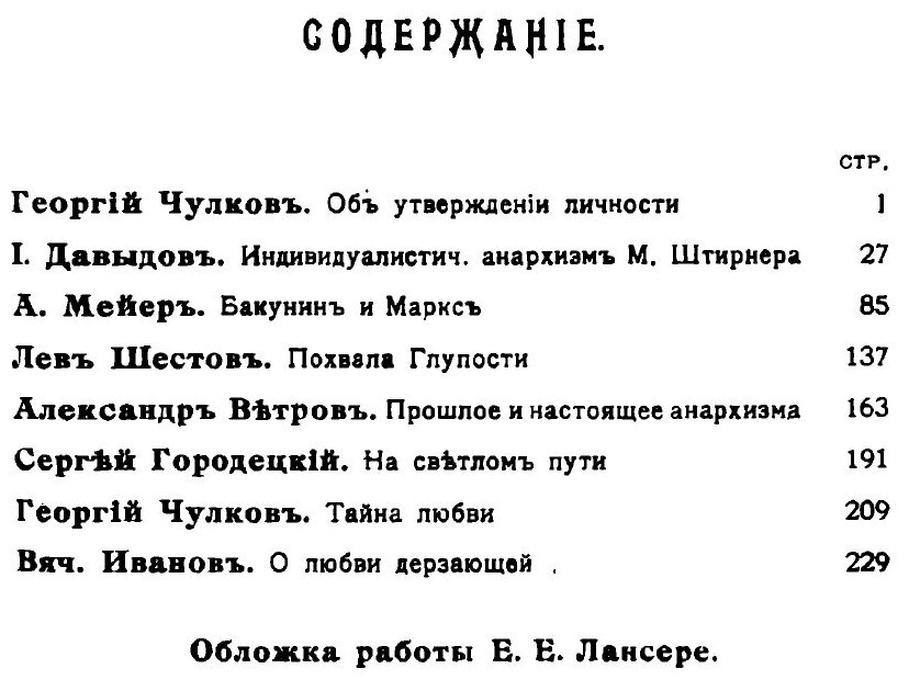 Книга Факелы, книга Вторая (Чулков Георгий Иванович) - фото №3