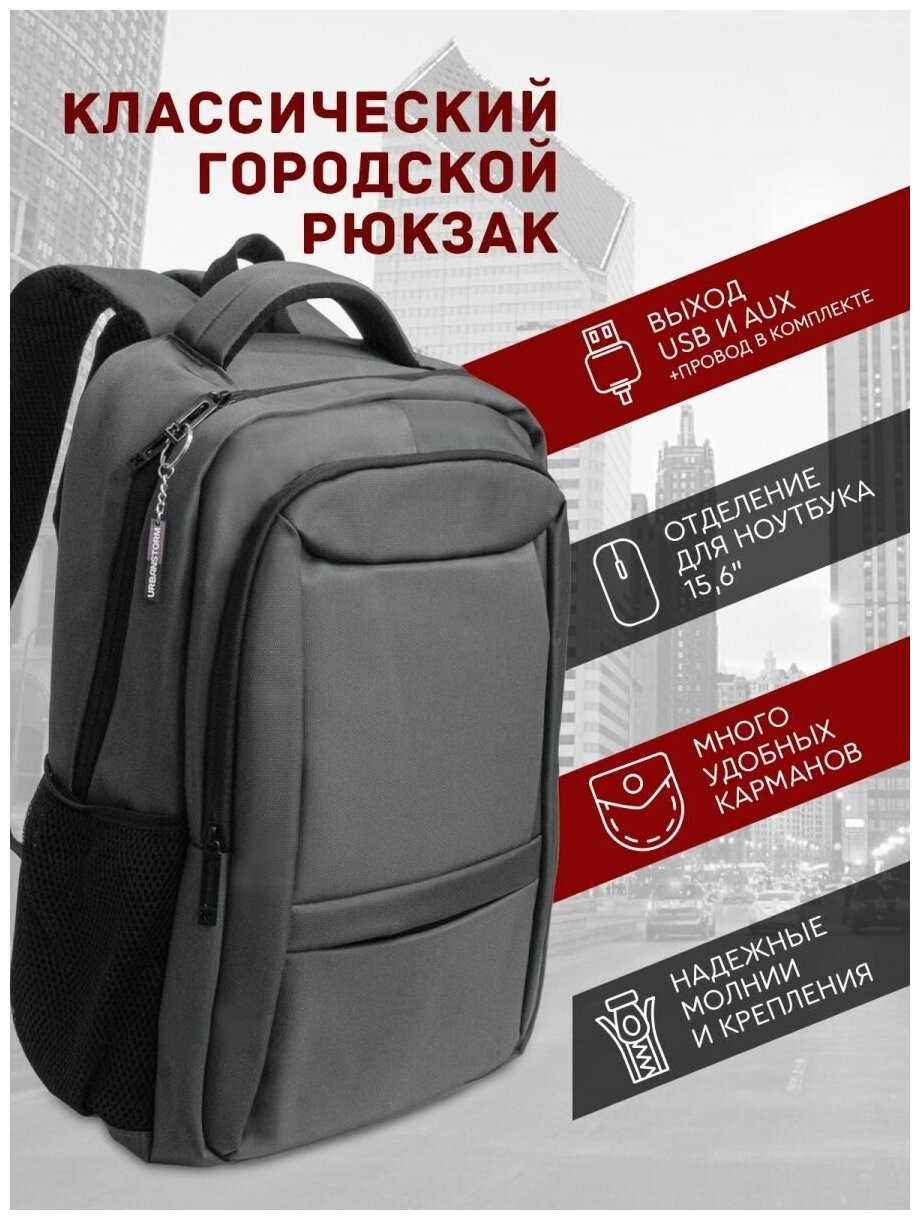 Рюкзаки UrbanStorm Рюкзак мужской городской для ноутбука 15.6 спортивный