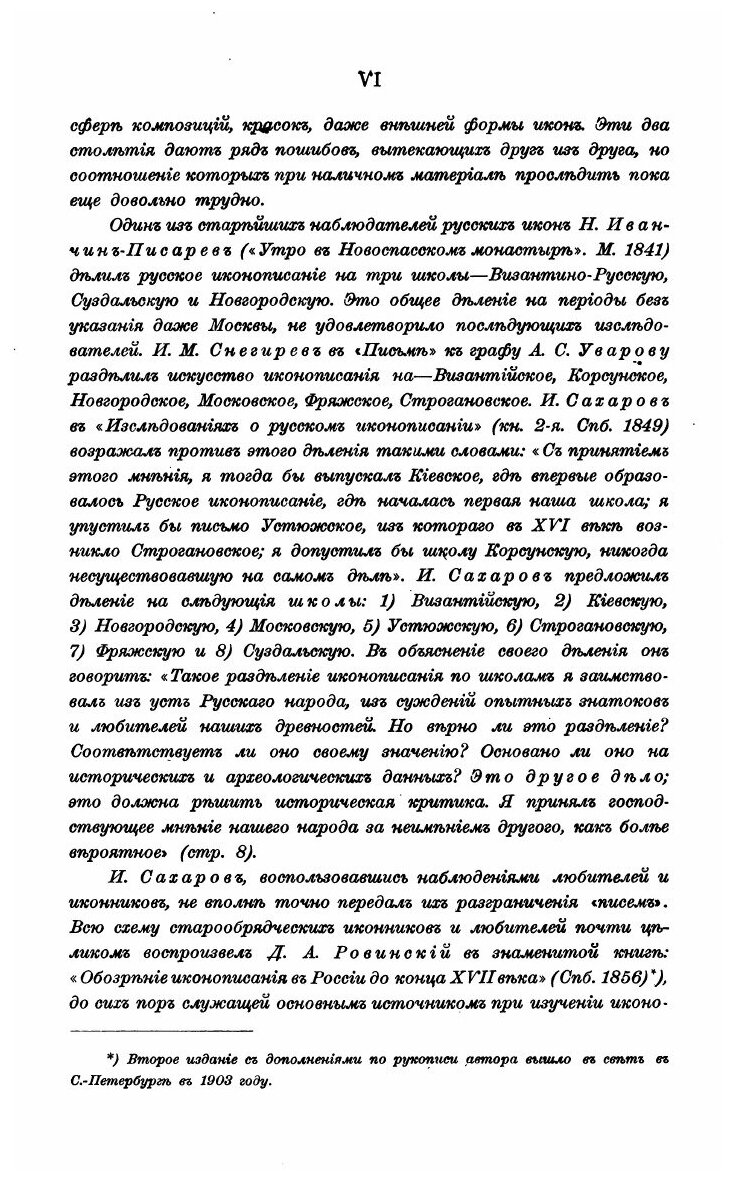 Книга Краткое Описание Икон Собрания п, М, третьякова - фото №3