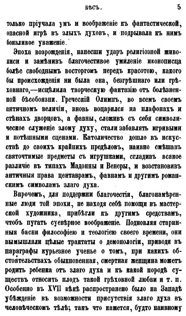 Книга Мои Досуги, Ч.2 (Буслаев Федор Иванович) - фото №6