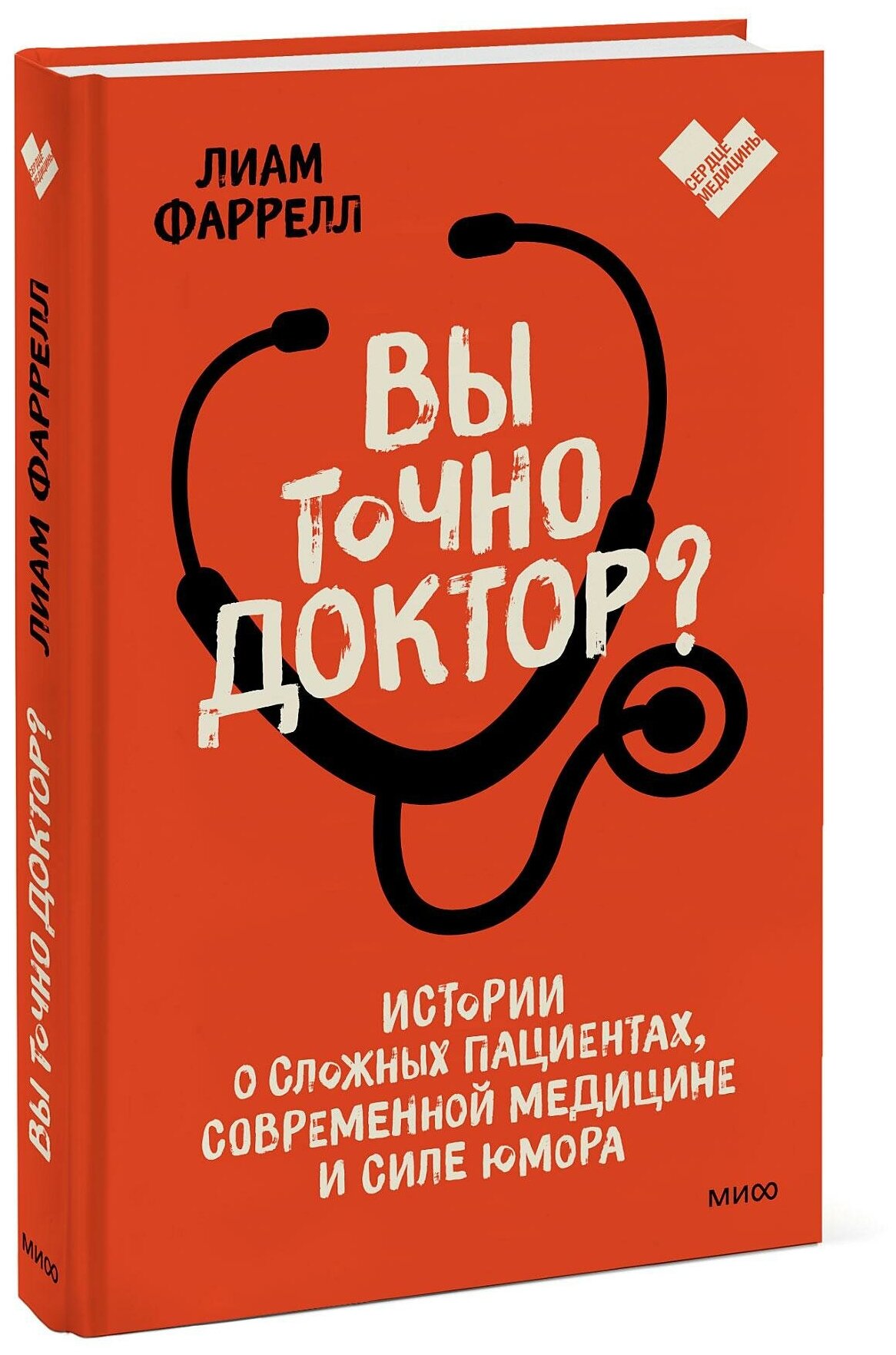 Вы точно доктор? (Лиам Фаррелл) - фото №7