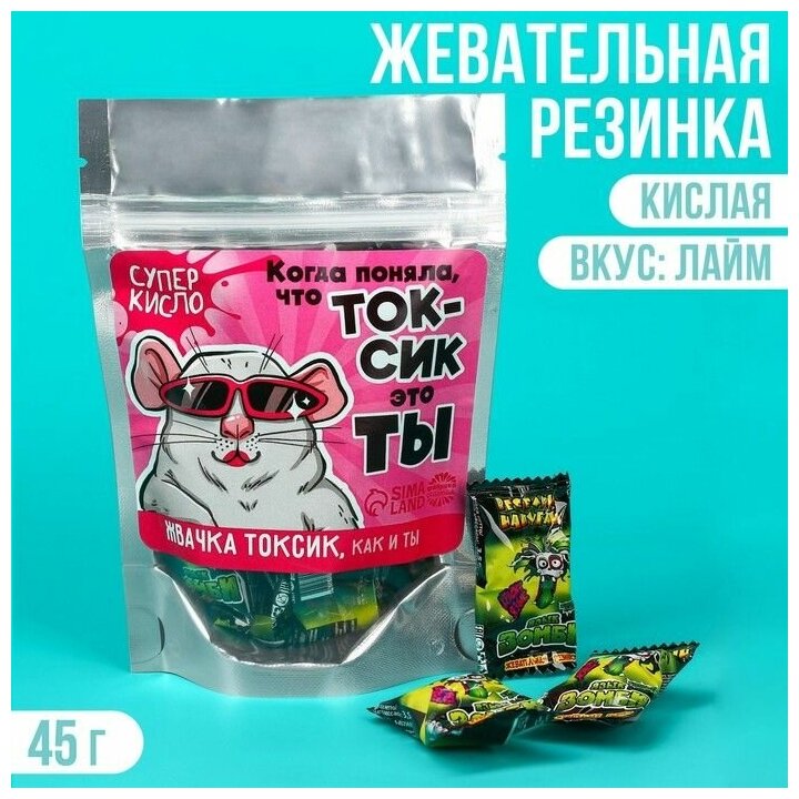 Кислая жевательная резинка "Токсик это ты", 13 шт, 45 г.