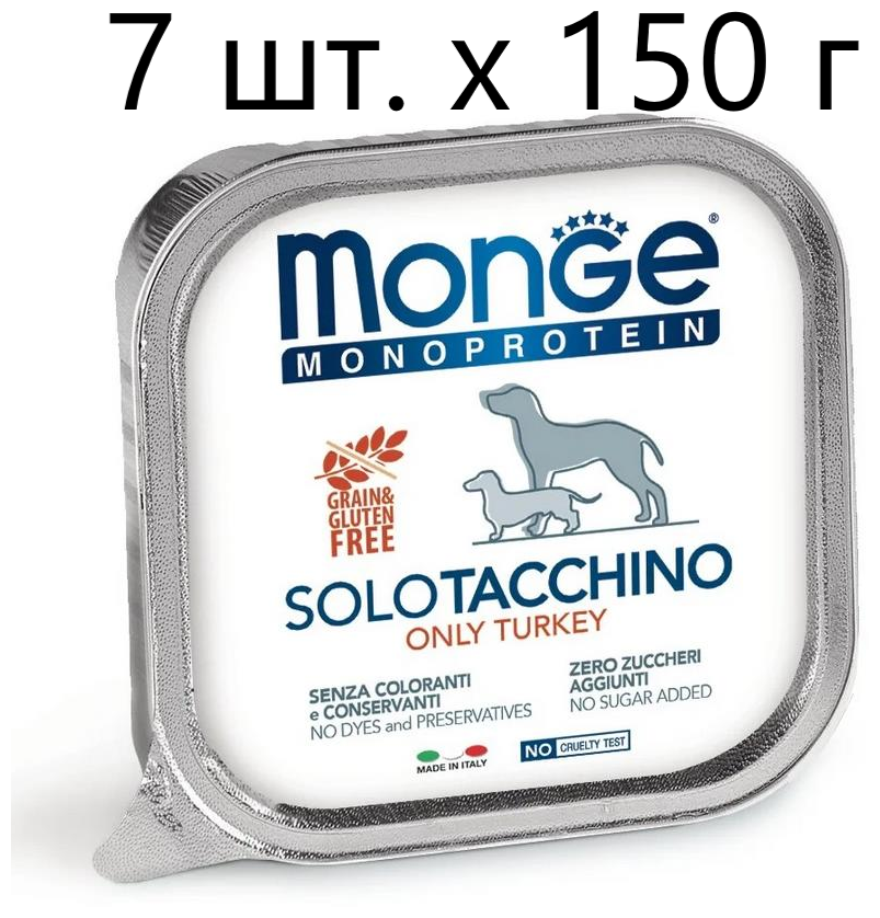 Влажный корм для собак Monge Monoprotein SOLO TACCHINO, беззерновой, индейка, 7 шт. х 150 г