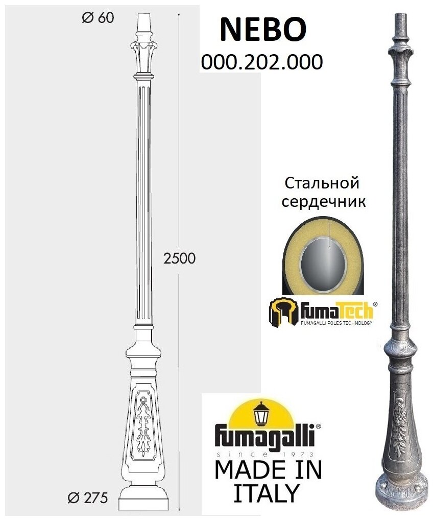 Парковый столб Fumagalli NEBO 000.202.000.B0