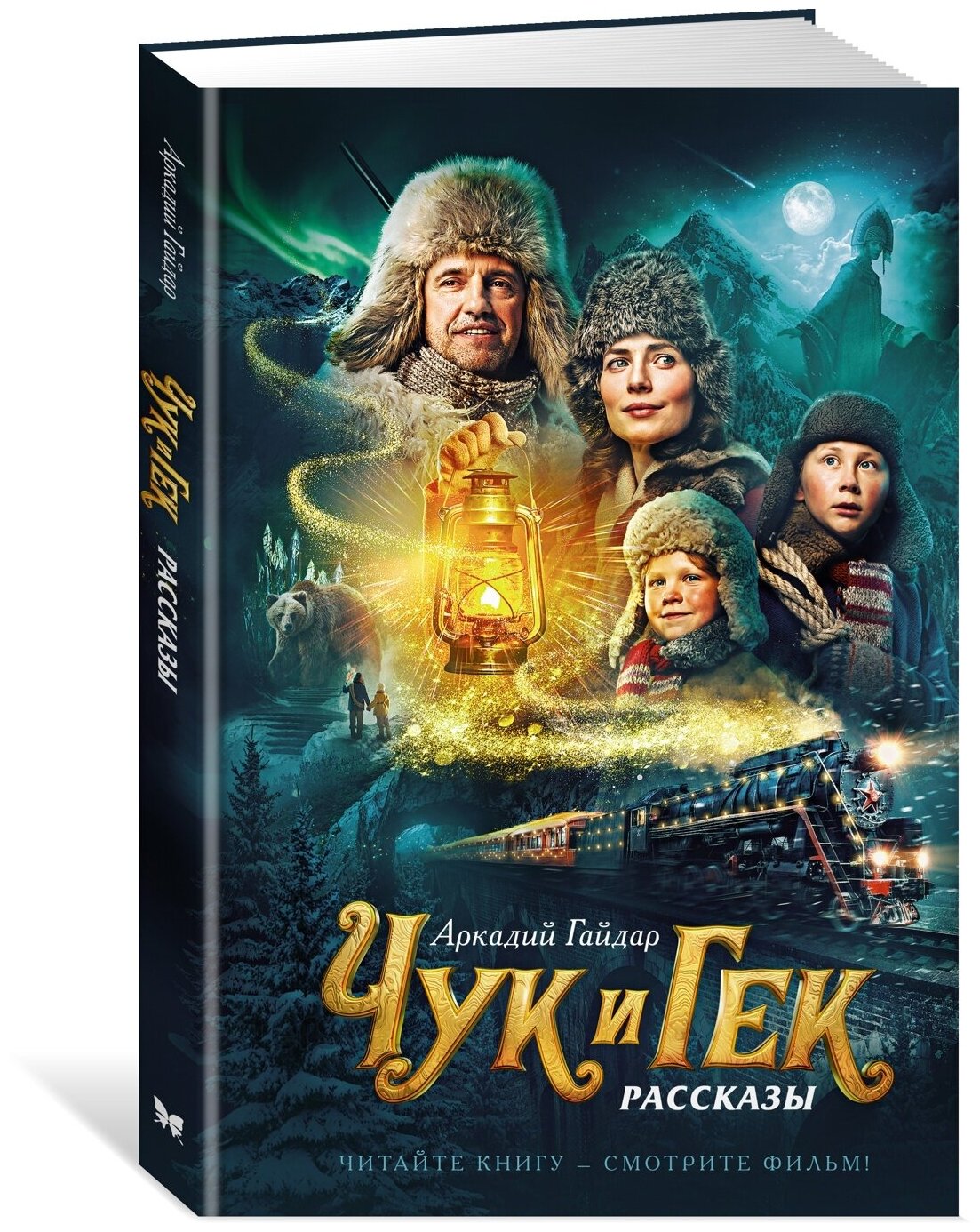 Книга Чук и Гек